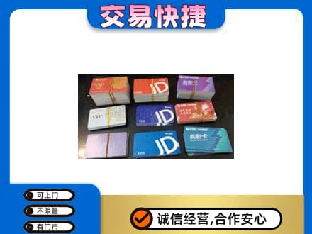 吴忠购物卡回收商超卡.jpg