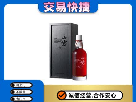 吴忠洋酒回收山崎50年.jpg